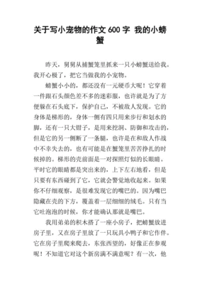 我的宠物怎么写作文