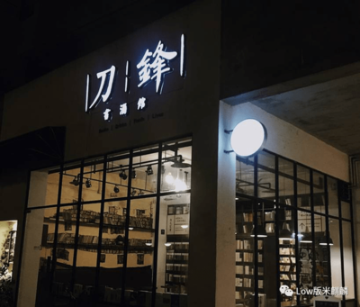 适合卖酒的店名