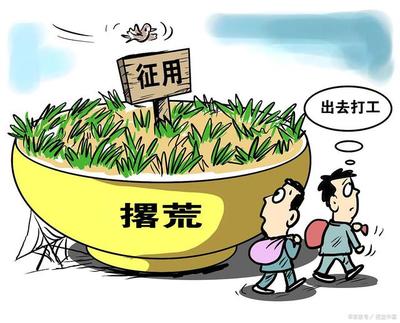 失地农民补偿