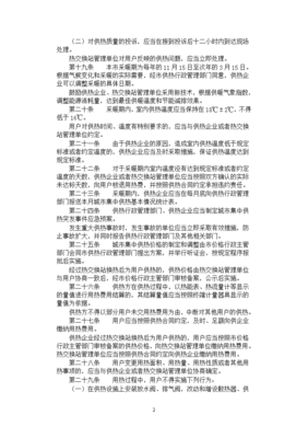 西安市暖气收费标准