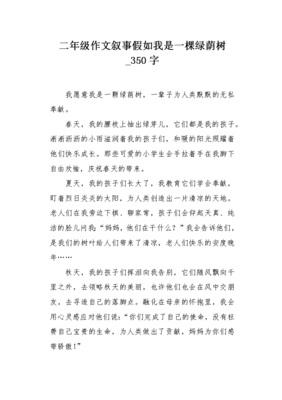 假如我是一个树作文怎么写