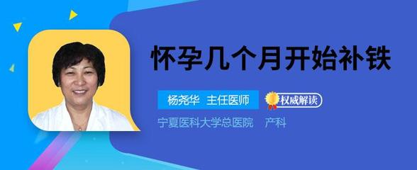 怀孕几个月补铁