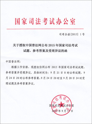 中国普法网司法考试
