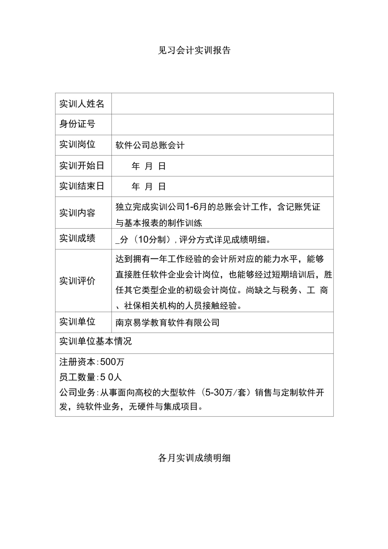 物业会计实训报告怎么写