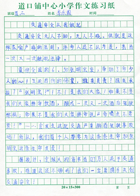安全作文交通安全400字作文怎么写