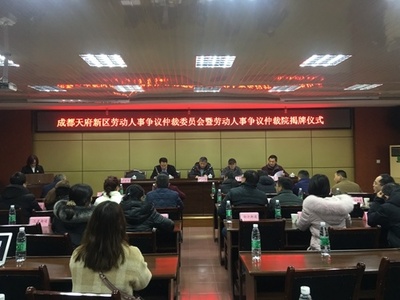 成都劳动仲裁