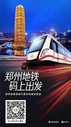 郑州坐地铁流程