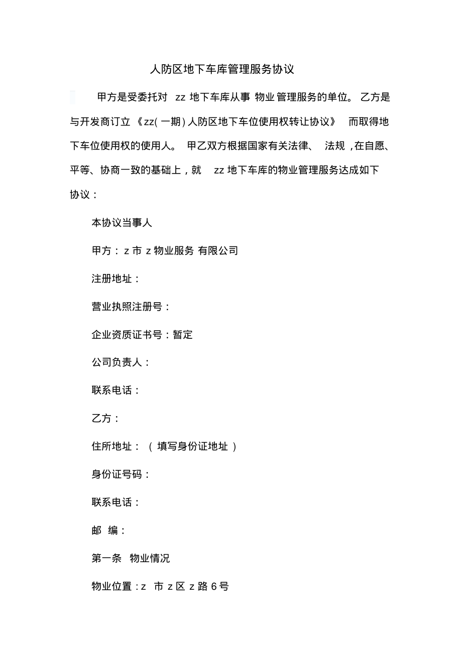 开发商移交物业协议
