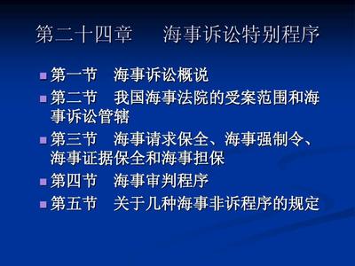 海事法院管辖范围