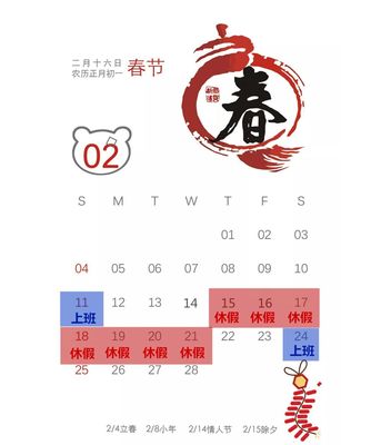 2015年2月9日农历是多少