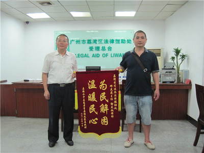 法律援助处