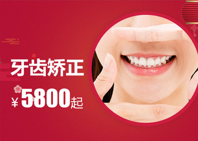 牙齿矫正需要多少费用
