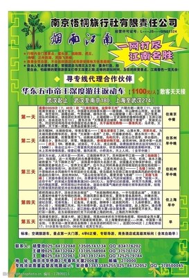 南京旅游专线