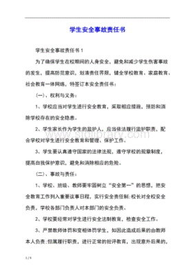 交通事故责任书范本