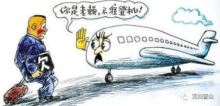 失信被执行人坐飞机