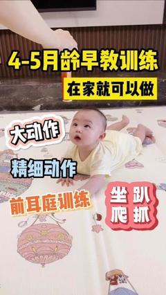 五个月的宝宝早教