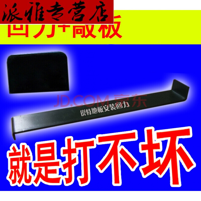 铺地板工具