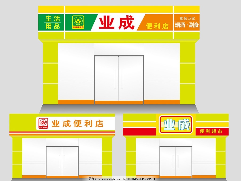 超市牌匾设计效果图