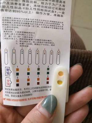 男女宝宝测试卡