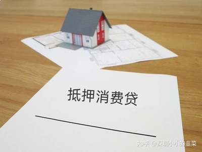 房产抵押材料