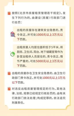 北京市房屋租赁管理若干规定