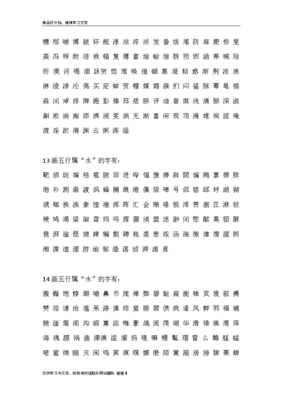 五行属水十三画的字