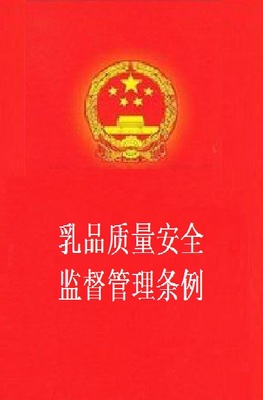 质量监督管理条例