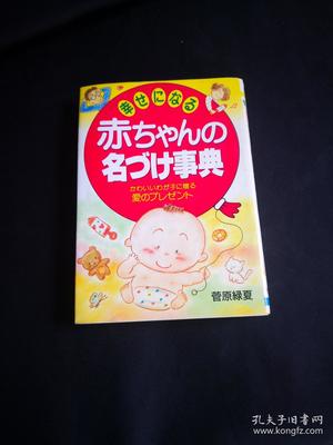 宝宝的日语