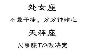 什么星座爱干净
