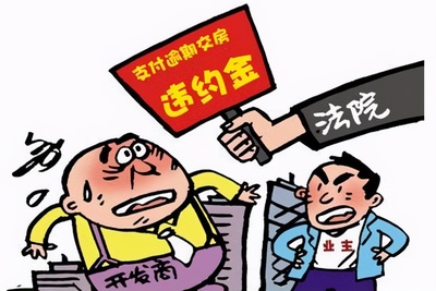 违约金的法律规定上限