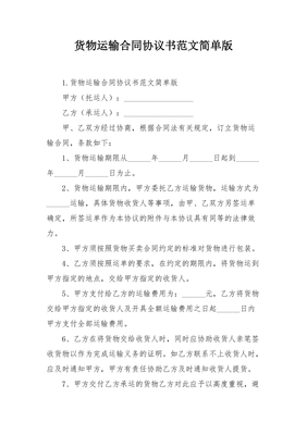 货物运输合同范本