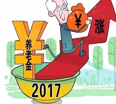 2017黑龙江养老金多少钱