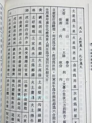 斗首五行择日法