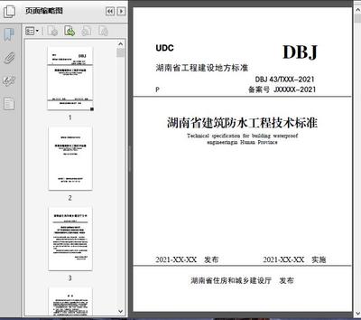 防水设计规范