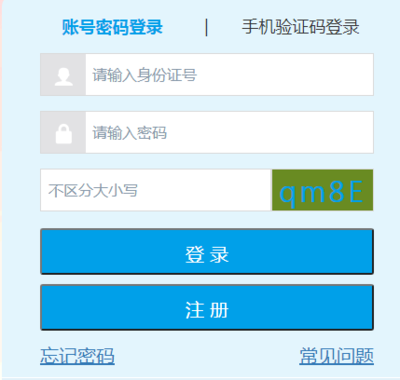 生源地助学贷款密码