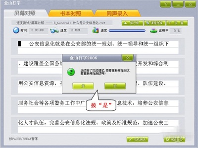 启动汉字录入测试程序