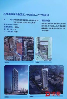 罗湖区公租房