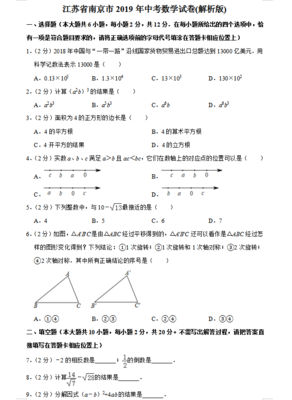 2020南京中考试卷电子版 试卷下载