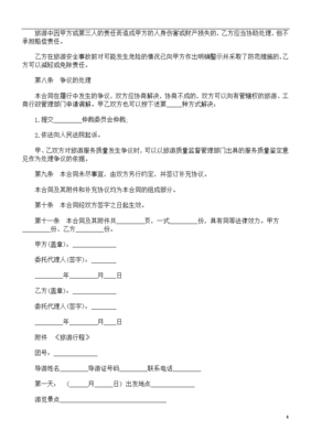 国内旅游合同范本