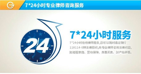 24小时免费法律咨询