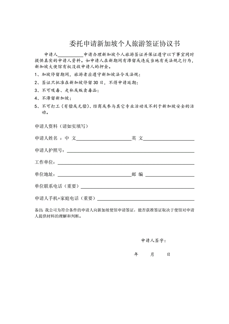 结婚签证协议书范本