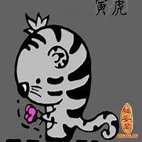 属虎人微信吉利头像
