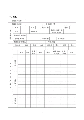 农业团队建设情况怎么写