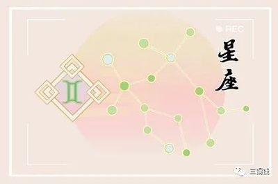 大年初九是什么星座