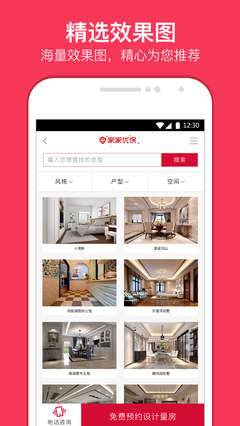 装修效果app