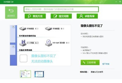 360电脑门诊 绿色