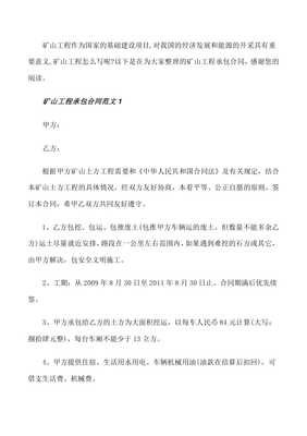 矿山承包合同范本