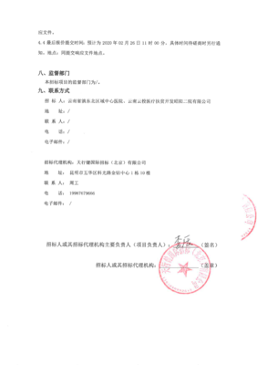 委托招标代理机构