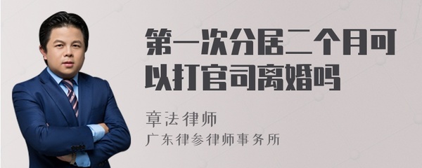 分居两个月可以离婚吗