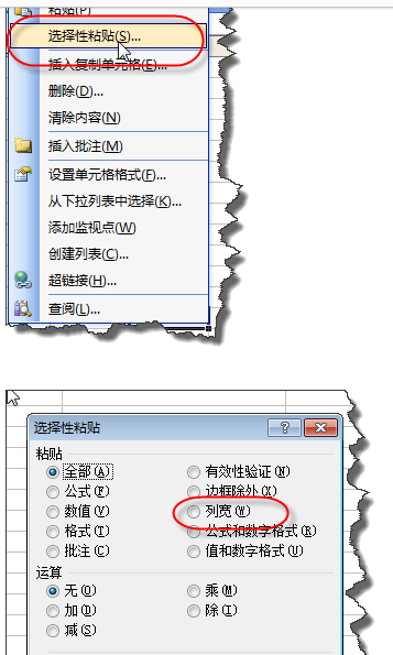 怎么复制表格格式不变